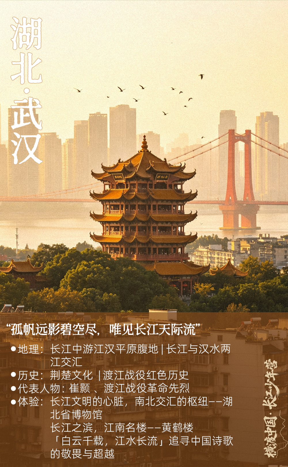 横穿中国·长江少年营-长图修改_06.png