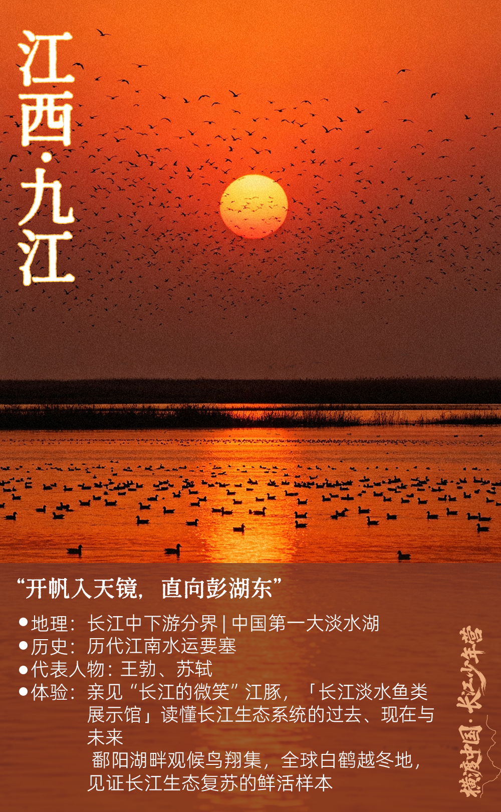 横穿中国·长江少年营-长图修改_07.png
