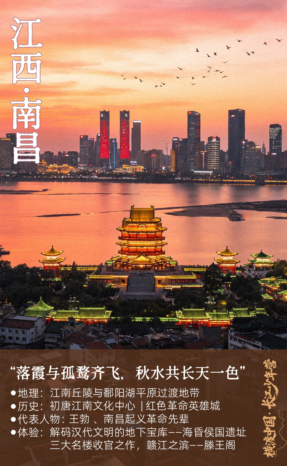 横穿中国·长江少年营-长图修改_08.png