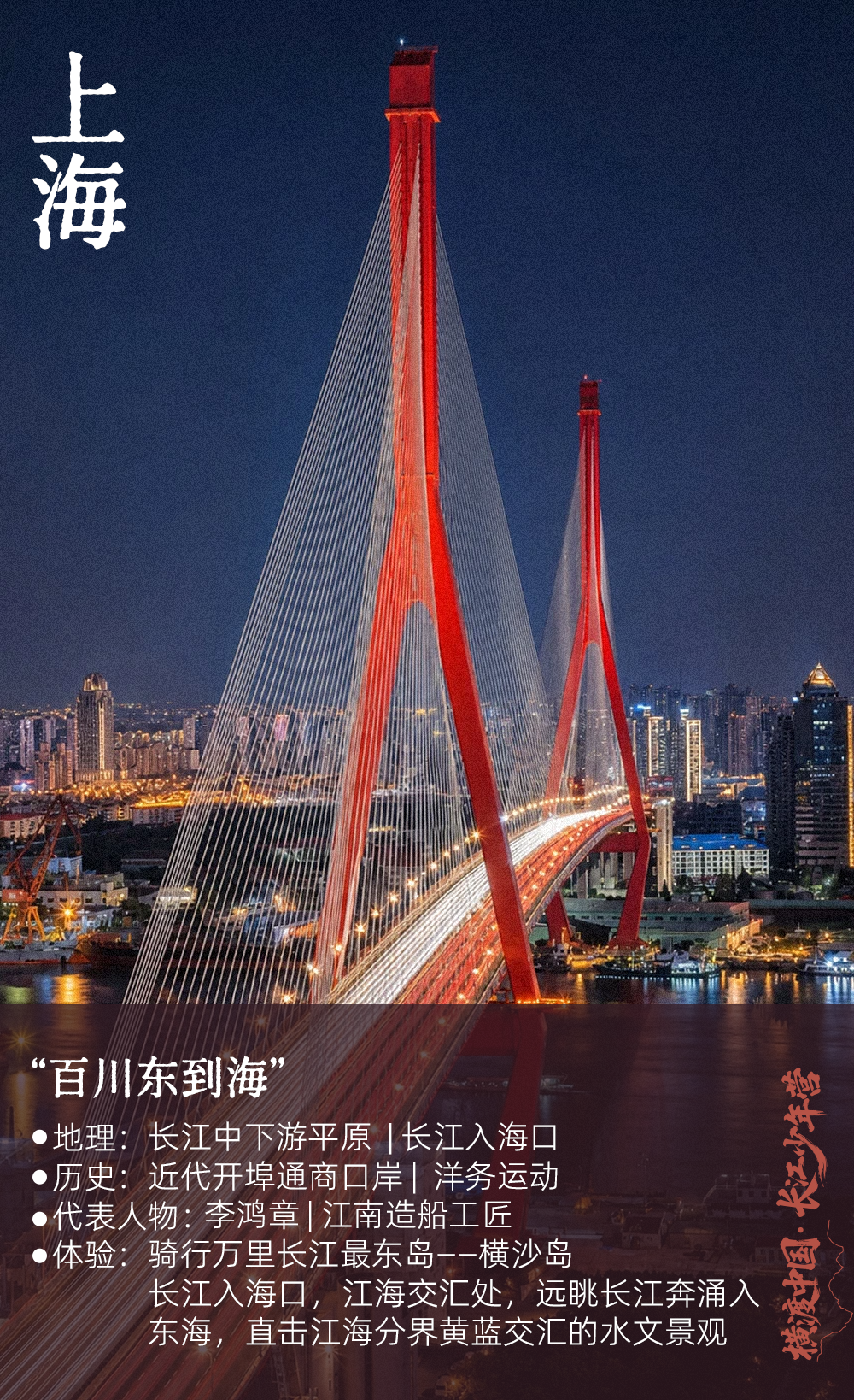 横穿中国·长江少年营-长图修改_09.png