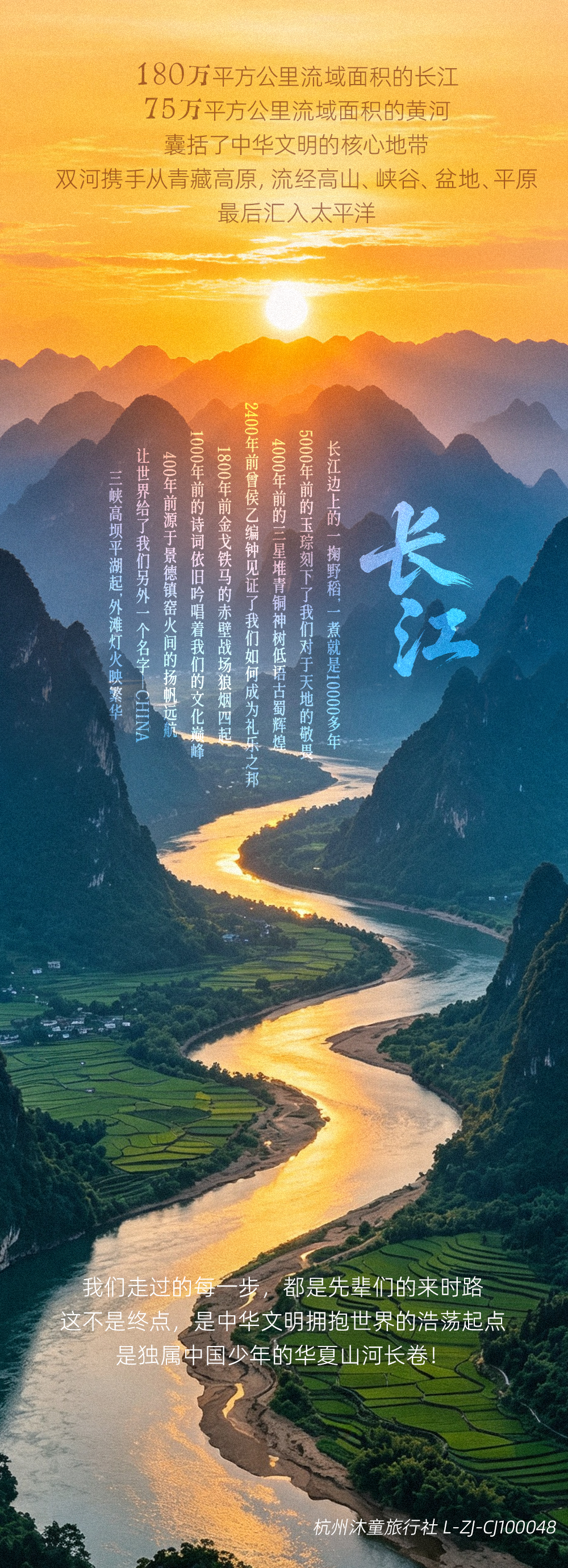 横穿中国·长江少年营-长图修改_10.png