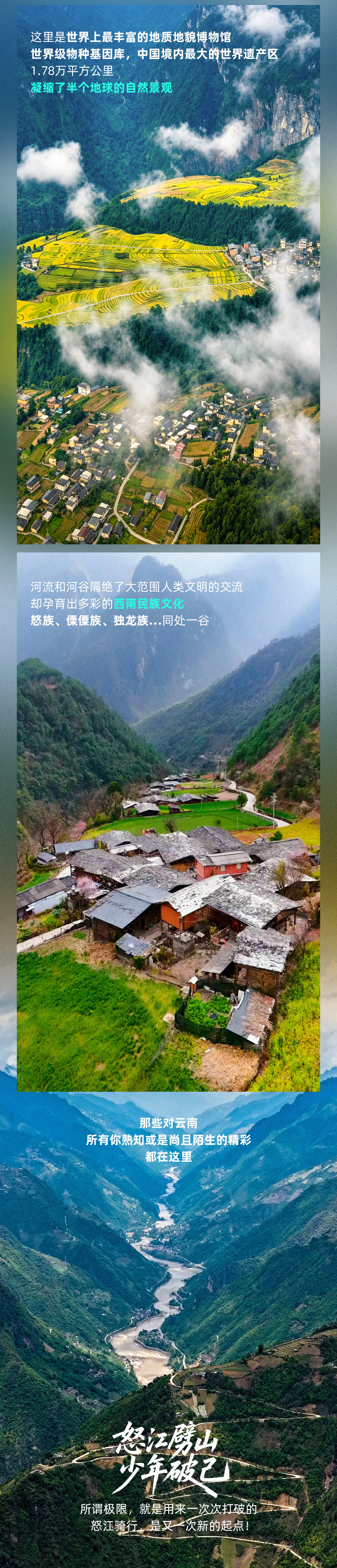 三江并流-怒江骑行少年营-长图1_02.png