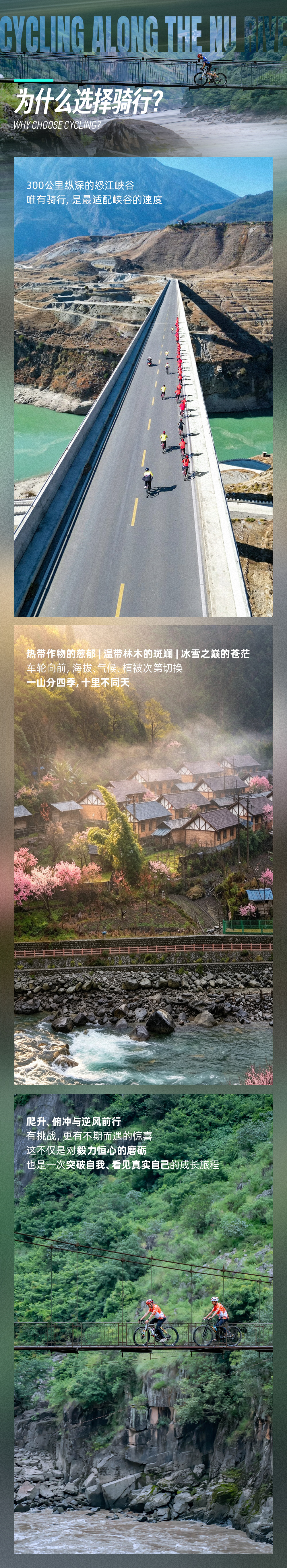 三江并流-怒江骑行少年营-长图1_04.png
