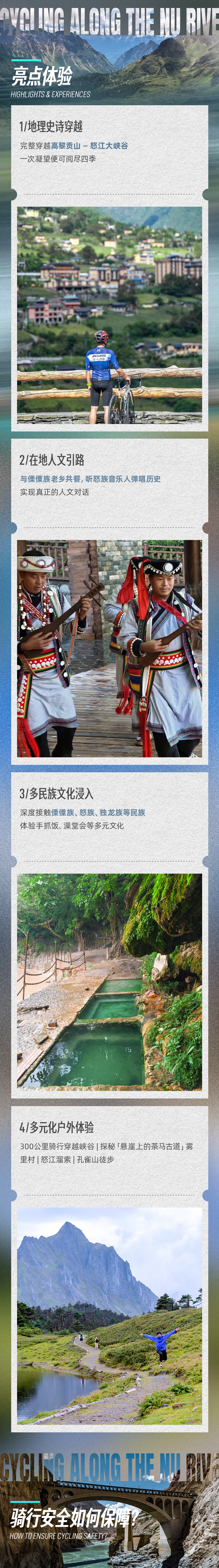 三江并流-怒江骑行少年营-长图1_05.png