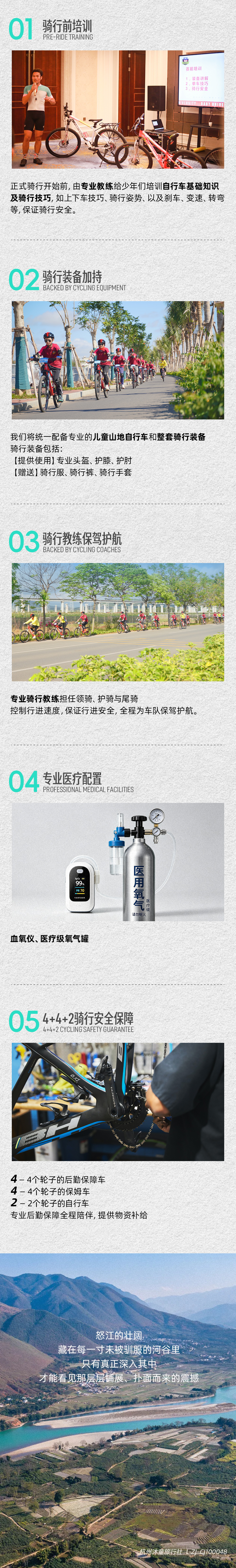 三江并流-怒江骑行少年营-长图1_06.png