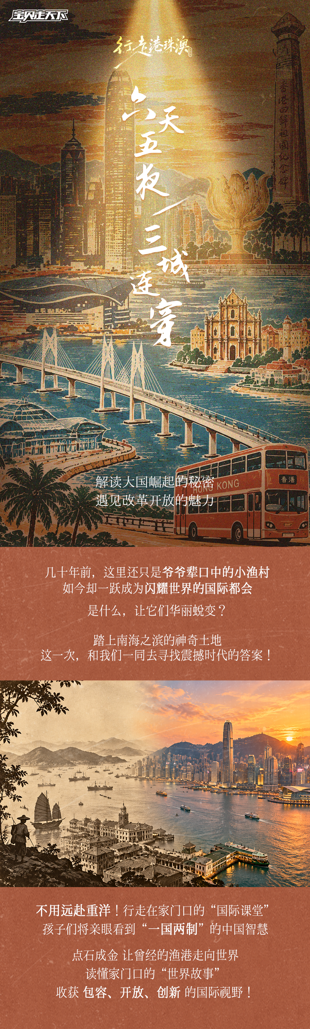 行走港珠澳-长图_01.jpg