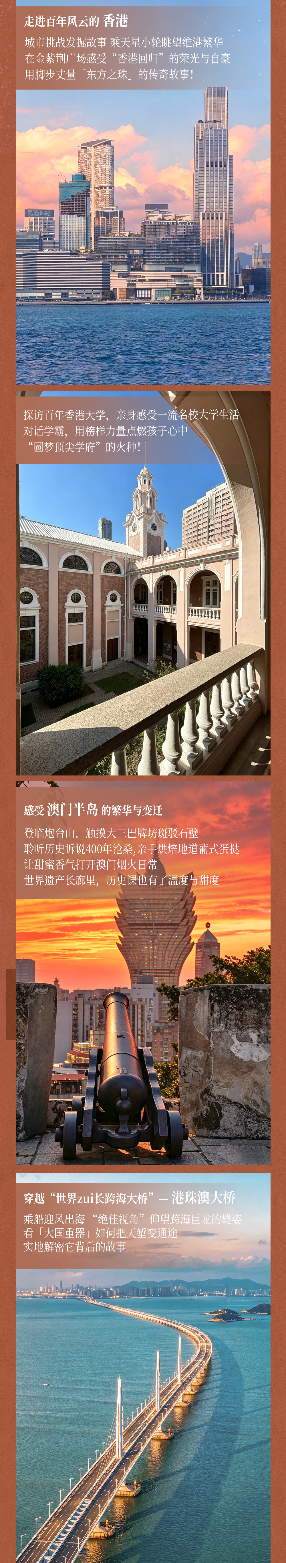 行走港珠澳-长图_02.jpg