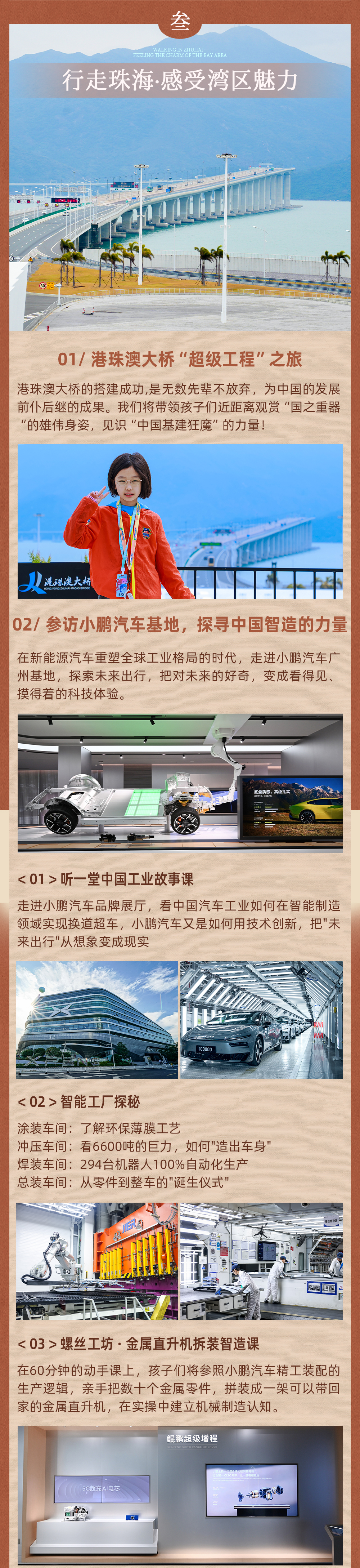 行走港珠澳-长图-07.jpg