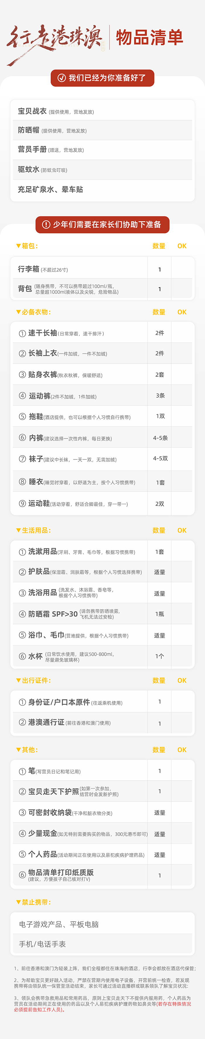 物品清单-700.png