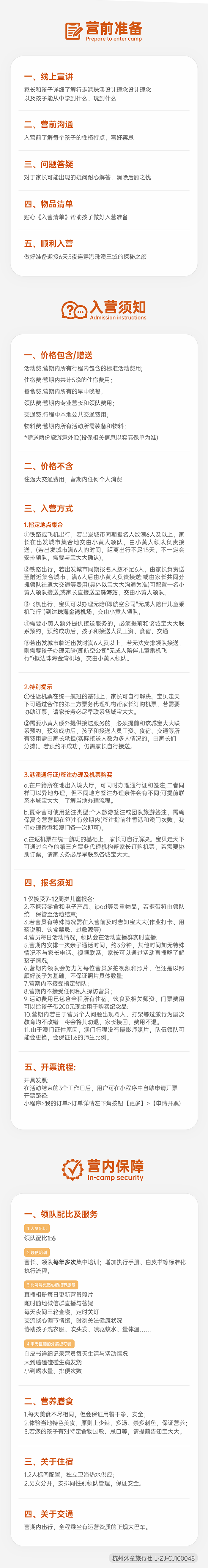 行走港珠澳入营须知-70.png