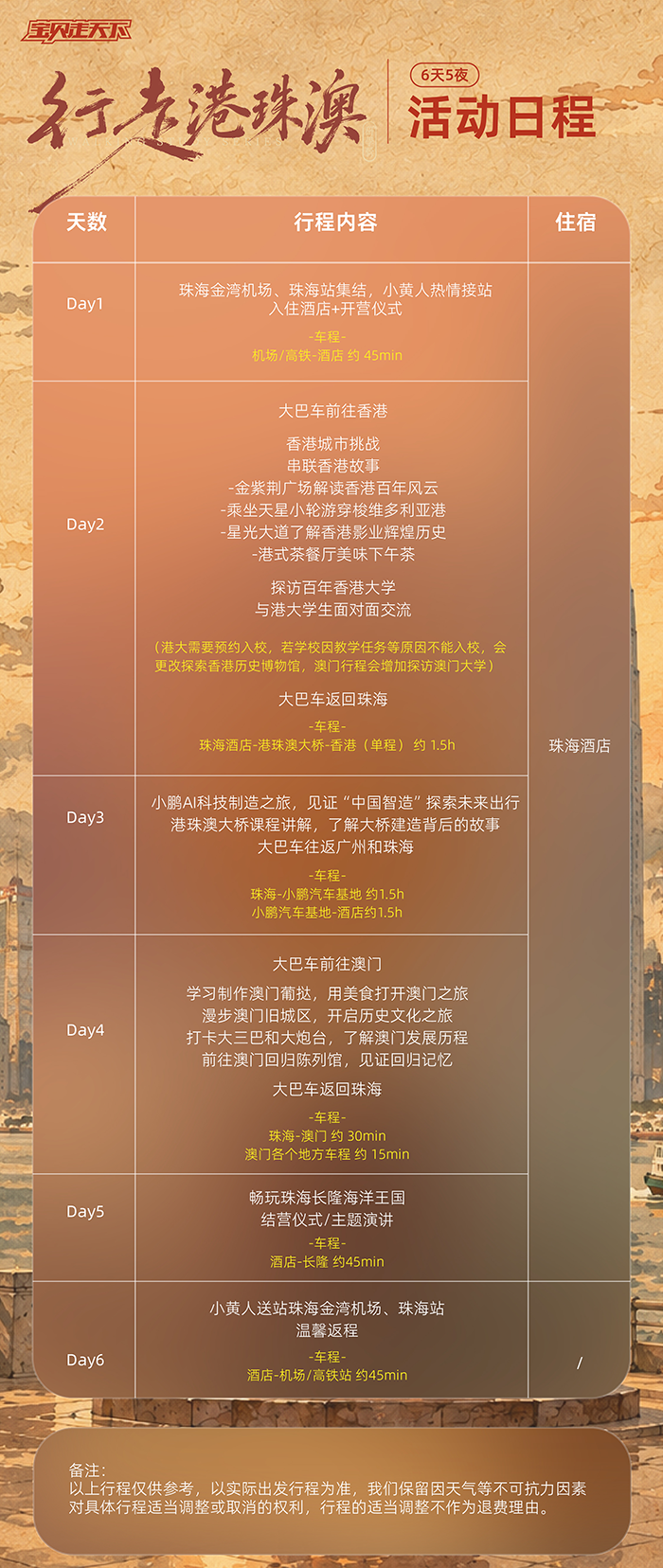 活动日程-700.png