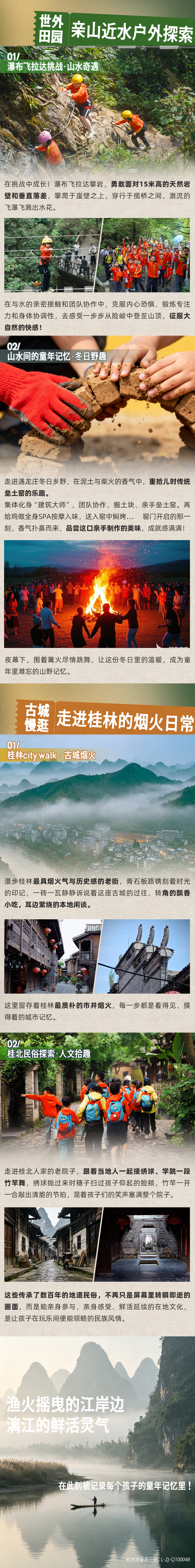 桂林山水探索营-长图_03.png