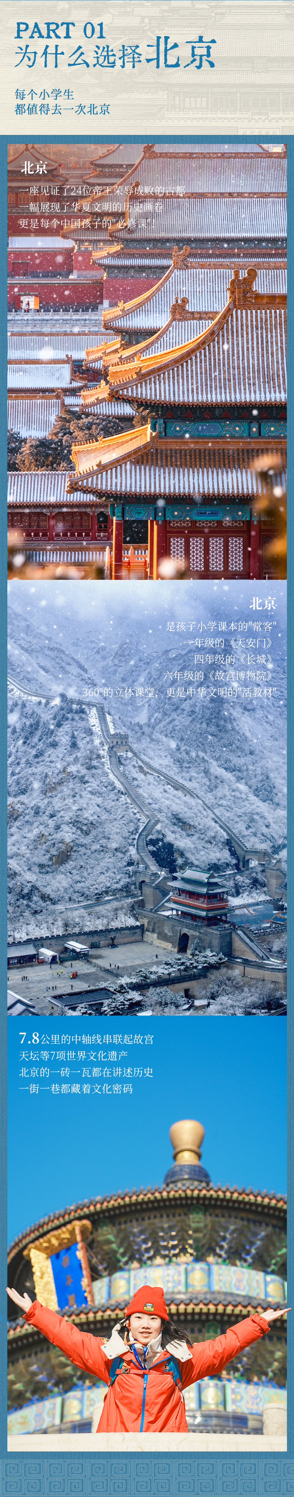 行走北京环球版-长图 (3).png