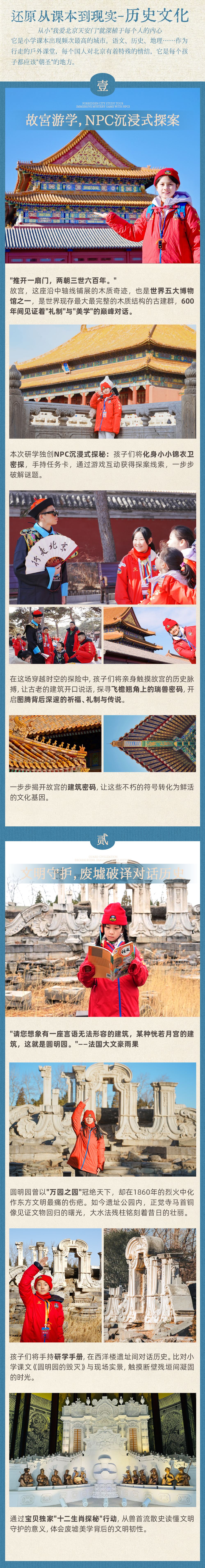 行走北京环球版-长图 (5).png