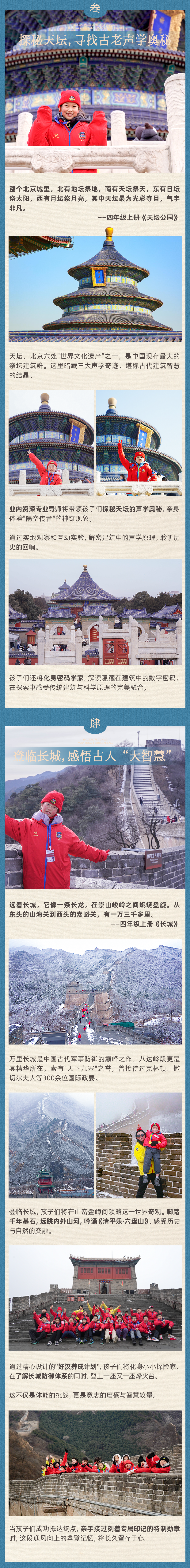行走北京环球版-长图 (6).png