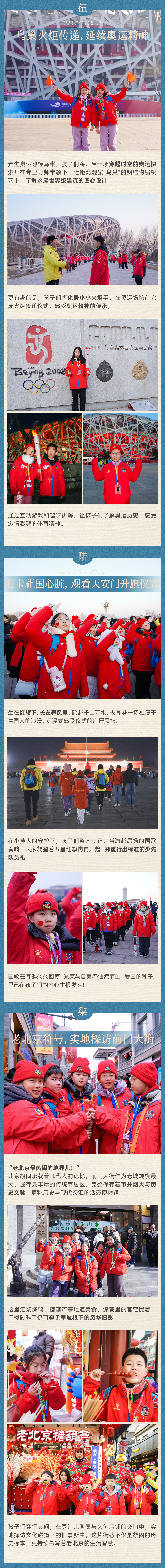 行走北京环球版-长图 (7).png
