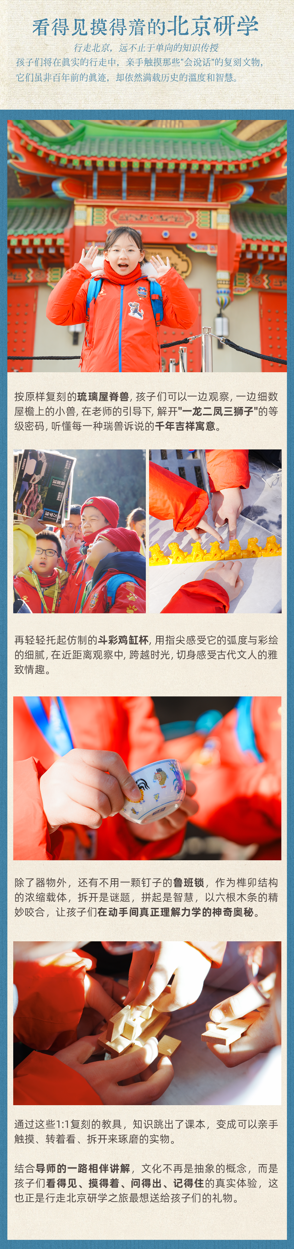 行走北京环球版-长图 (8).png