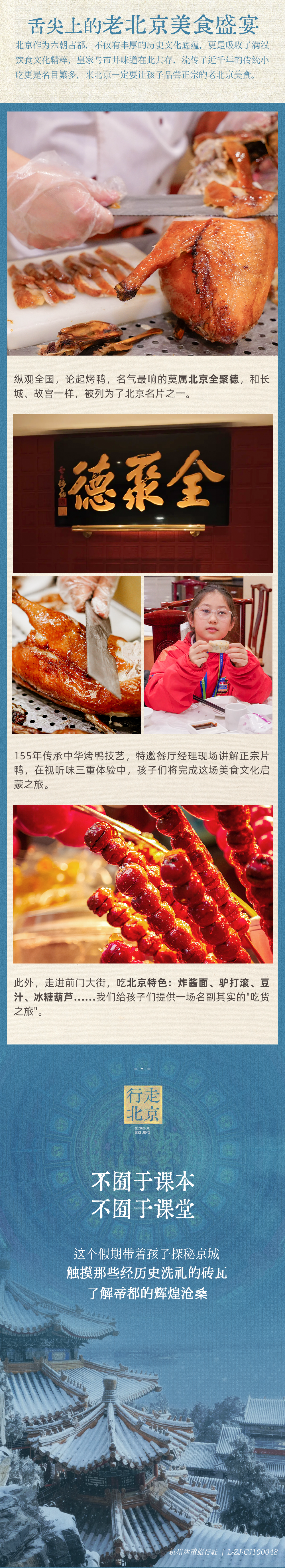 行走北京环球版-长图 (9).png