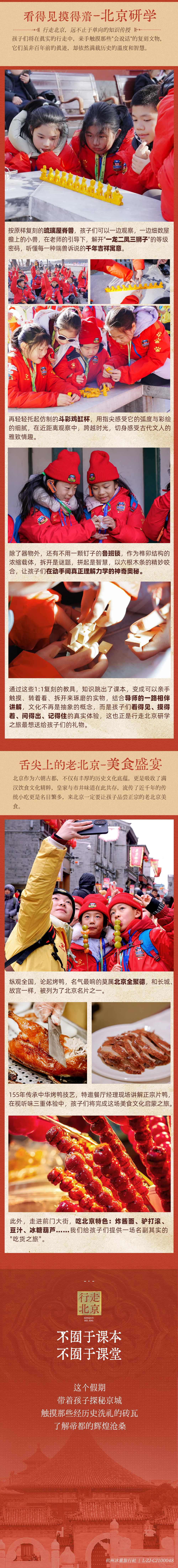 行走北京经典版_04.png