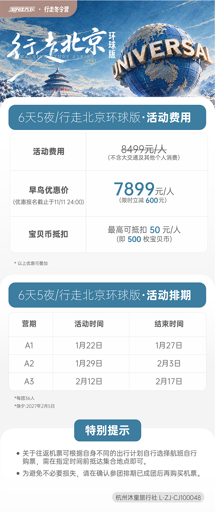 行走北京环球版-辅助信息长图-700.png