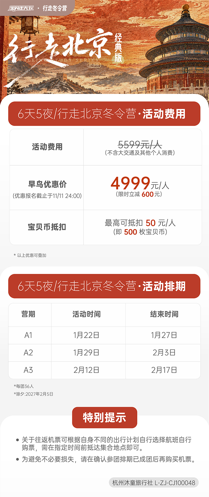 行走北京-辅助信息长图_1 副本 9.jpg
