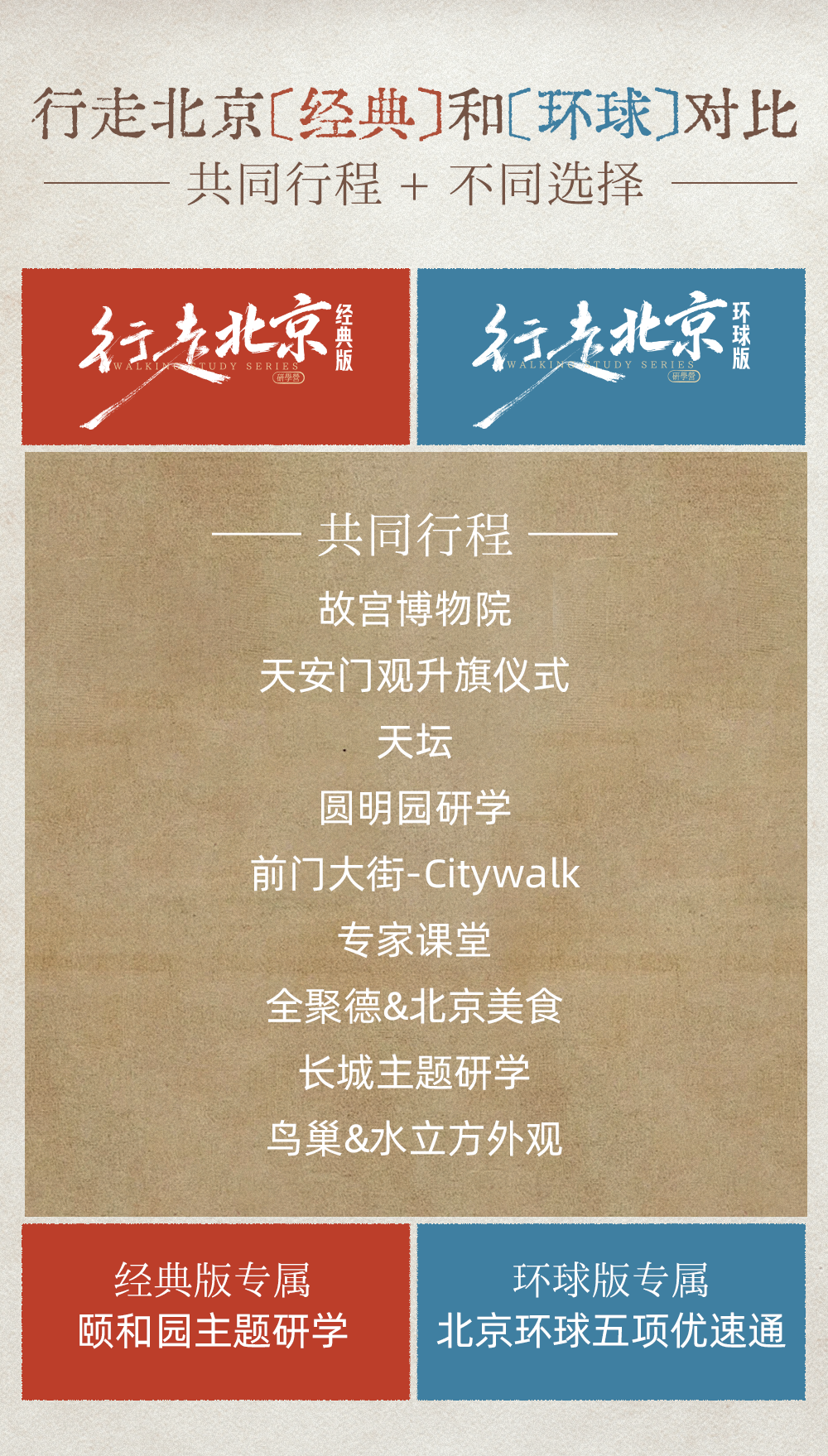 行走北京-对比.png