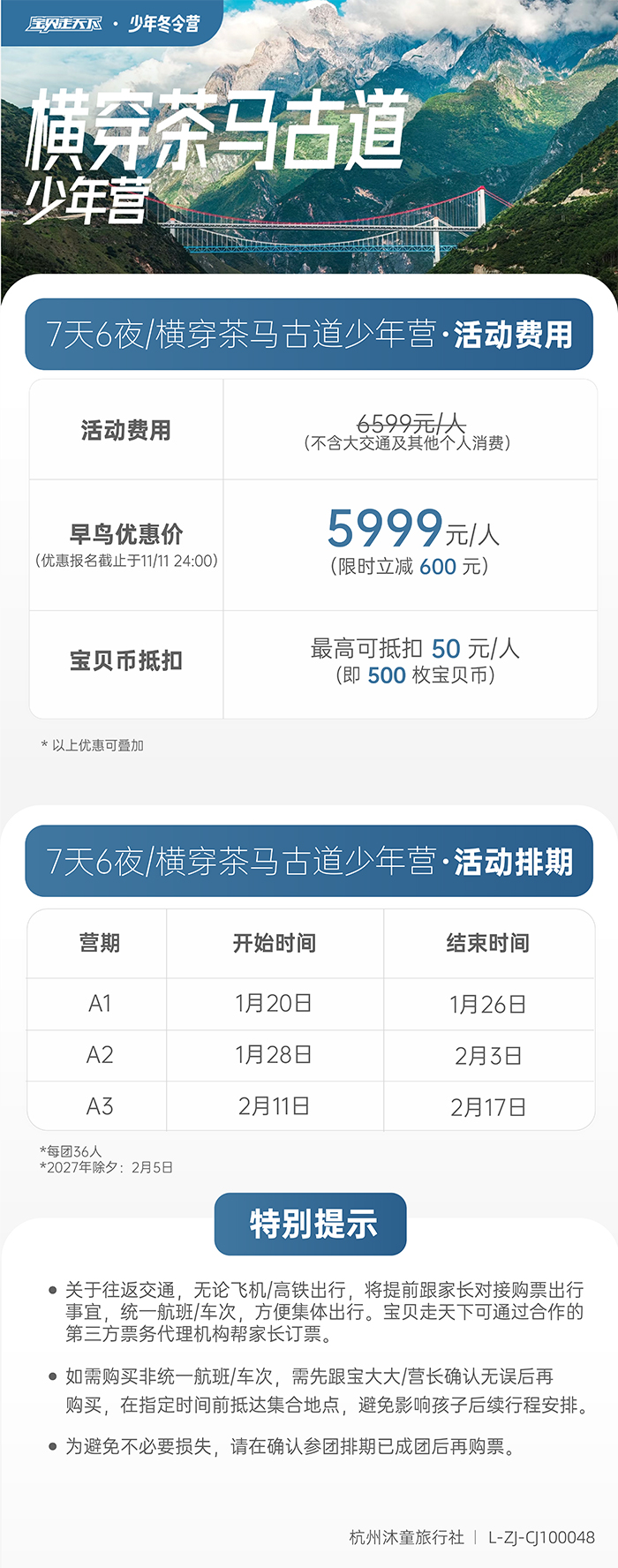 横穿茶马古道少年营-底部辅助信息图-02.jpg