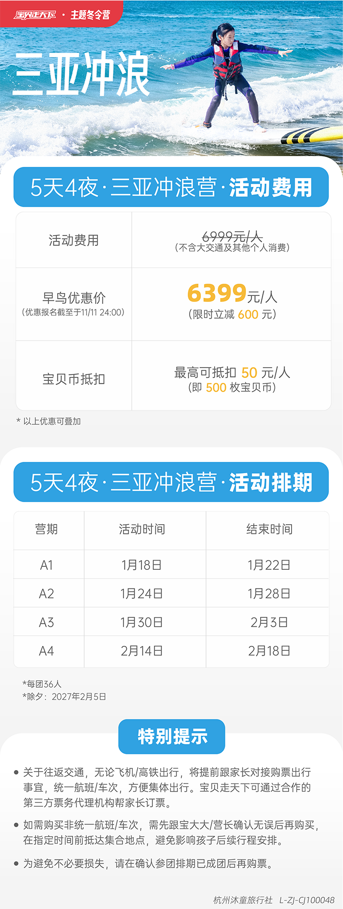 三亚冲浪-底部辅助信息图-700.png