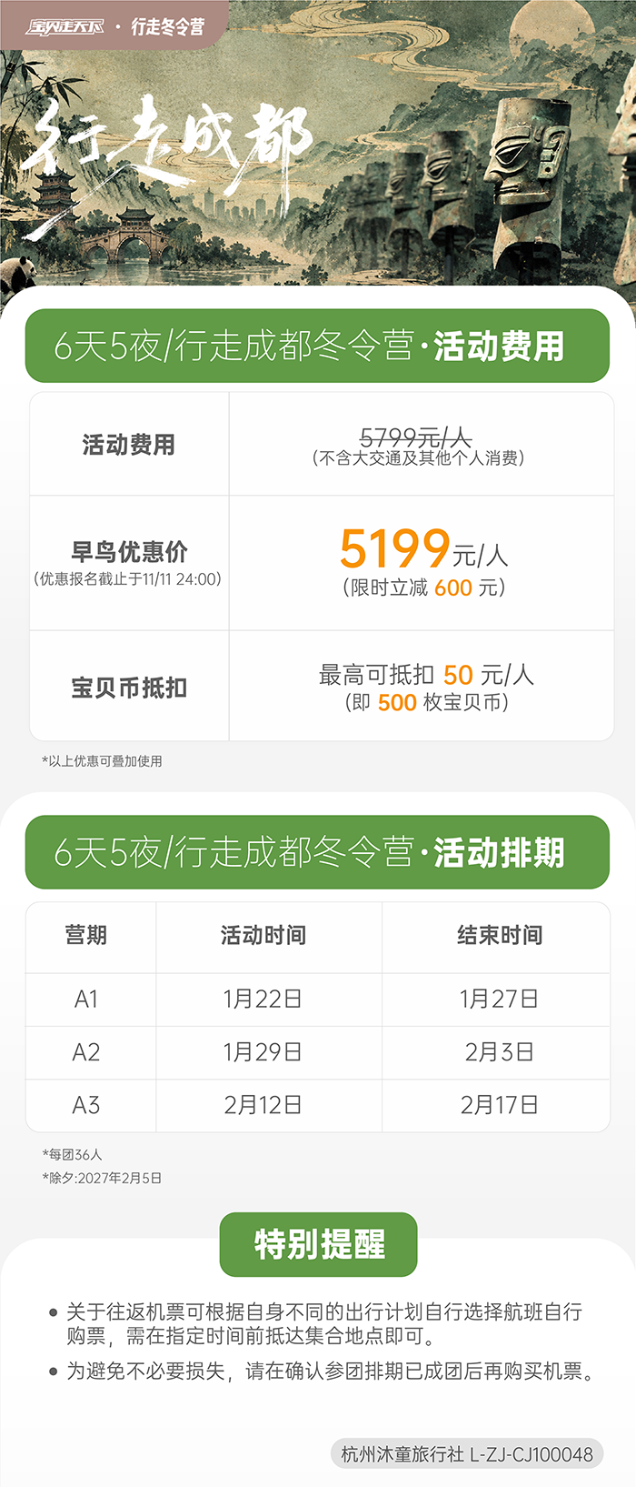 行走成都-辅助信息长图-700.png