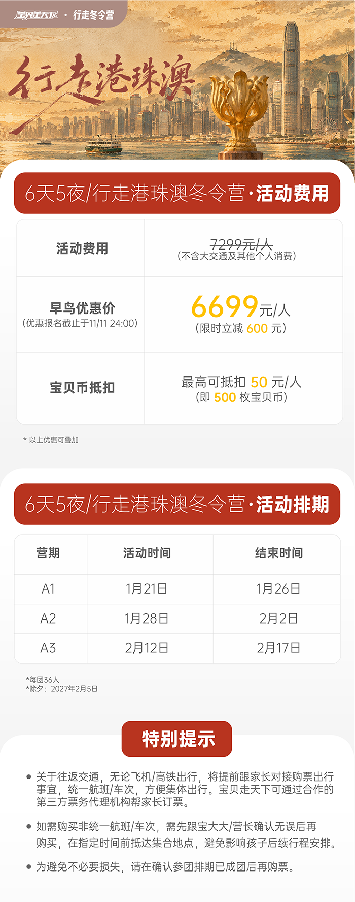 行走港珠澳-辅助信息长图-700.png