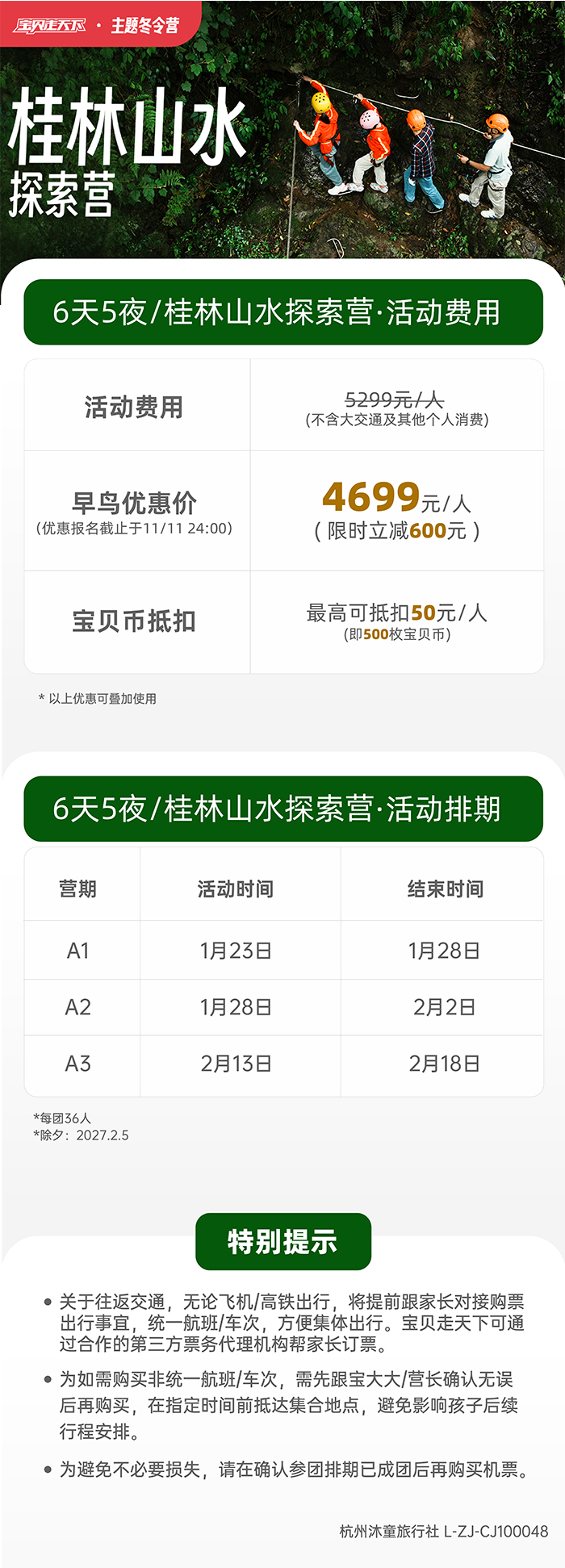 桂林山水-辅助信息长图_1 副本.jpg