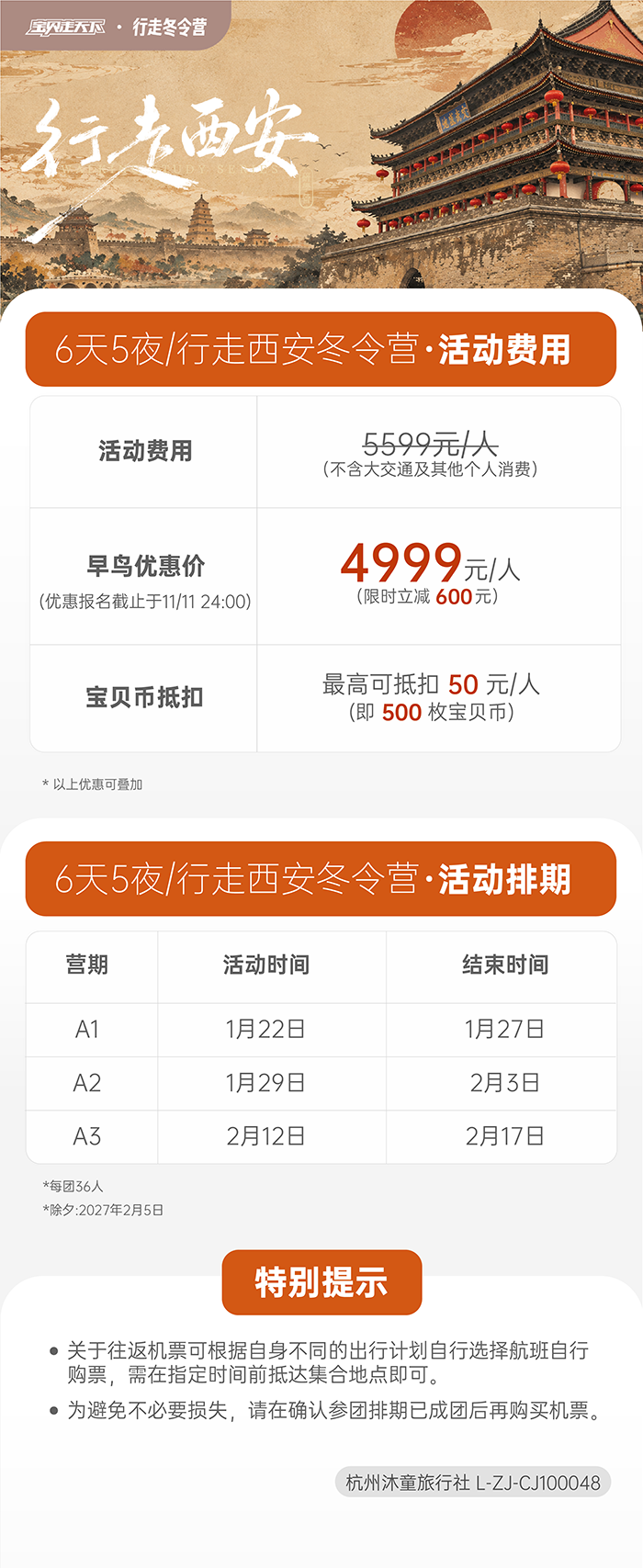 行走西安-辅助信息长图-700.png