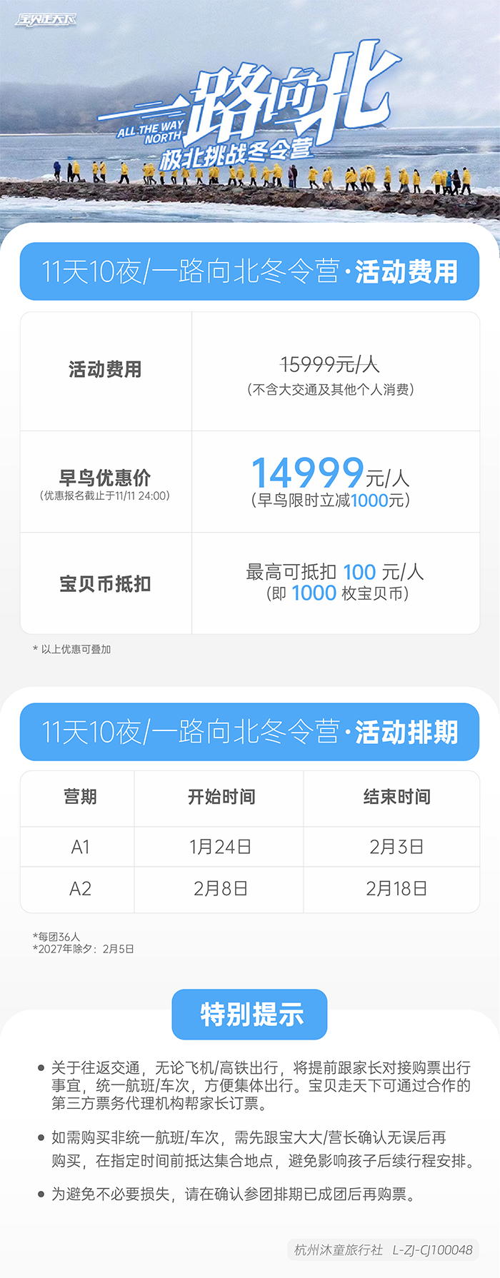 一路向北冬令营-底部辅助信息图_1 副本 8.png