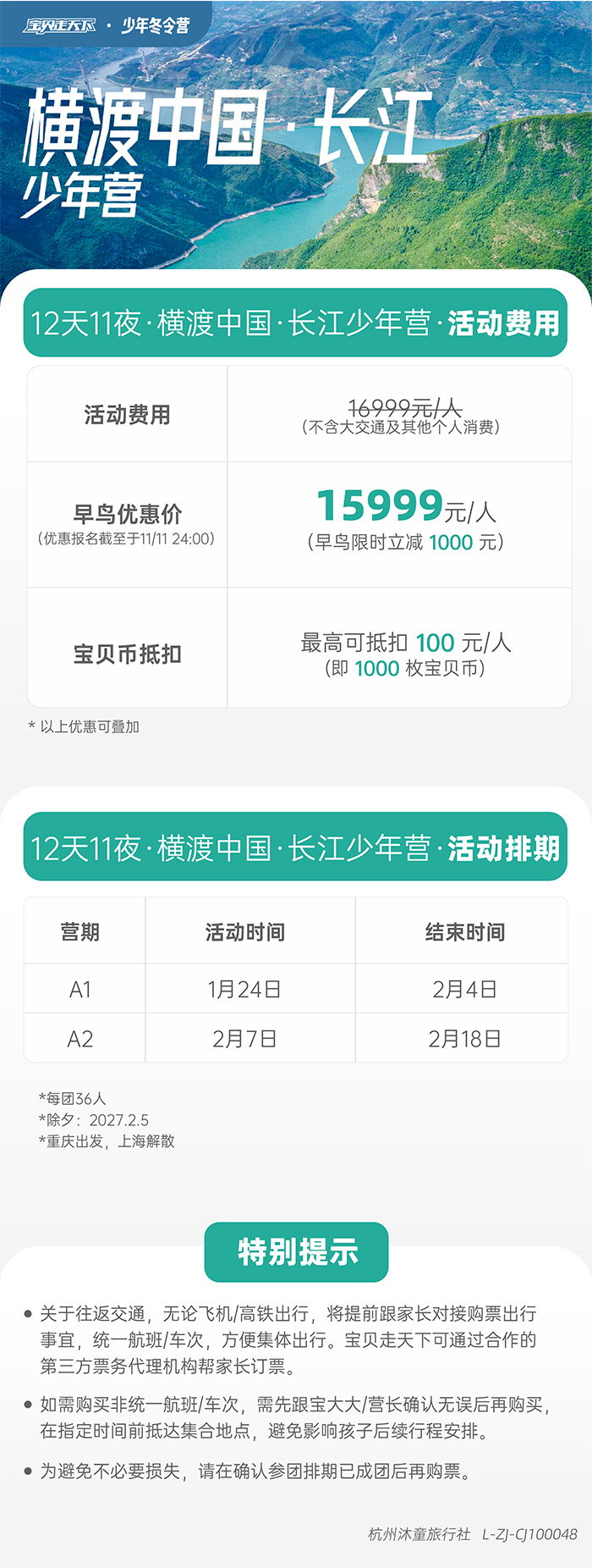 横渡中国·长江少年营-底部辅助信息图-700.png.jpg