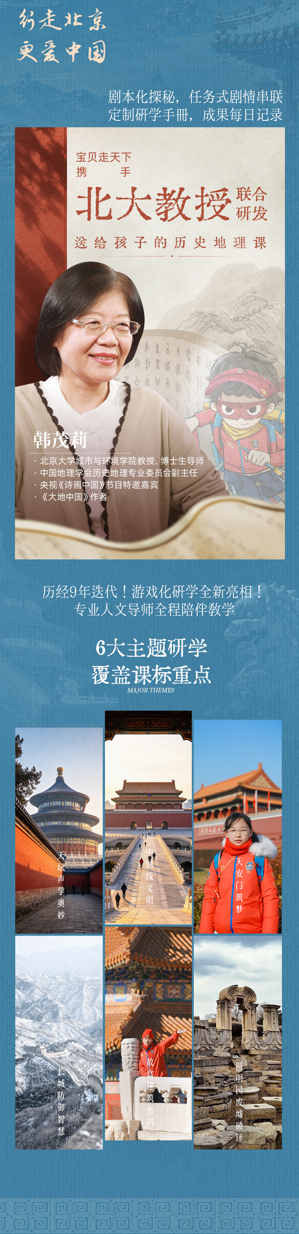 行走北京环球版-长图 (2).png