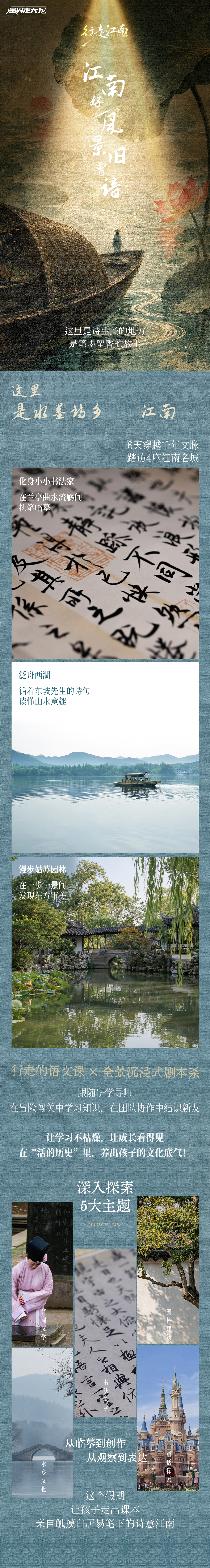 行走江南-长图_01.png