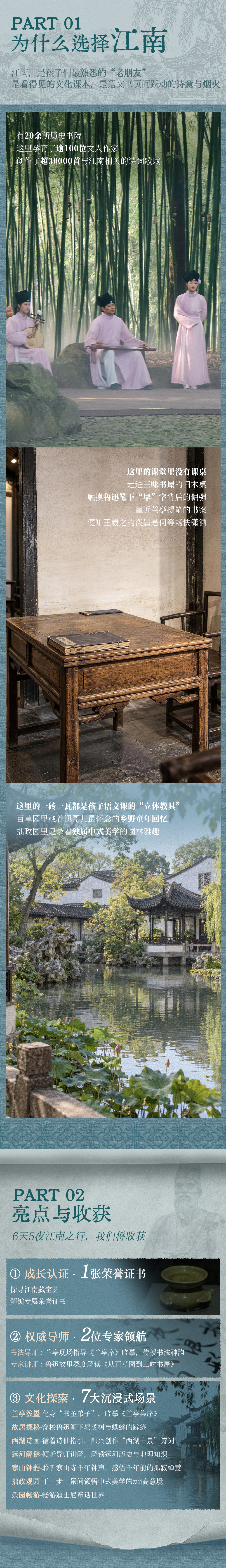 行走江南-长图_02.png
