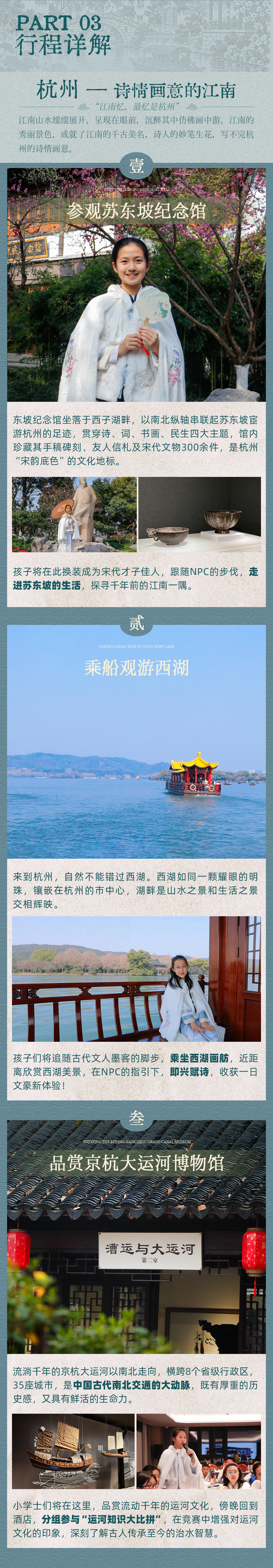 行走江南-长图_03.png
