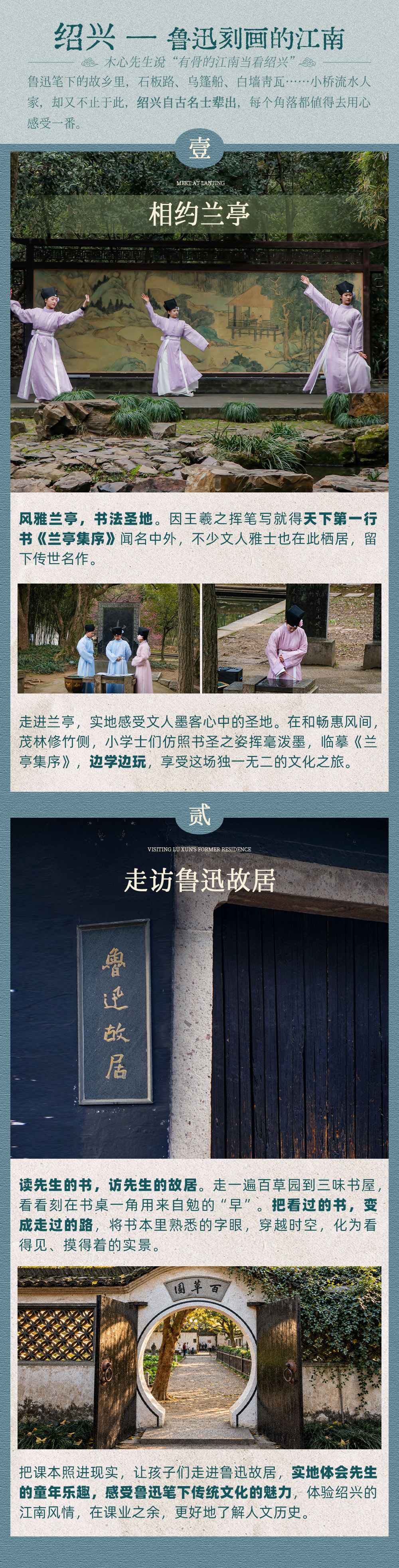 行走江南-长图_04.png
