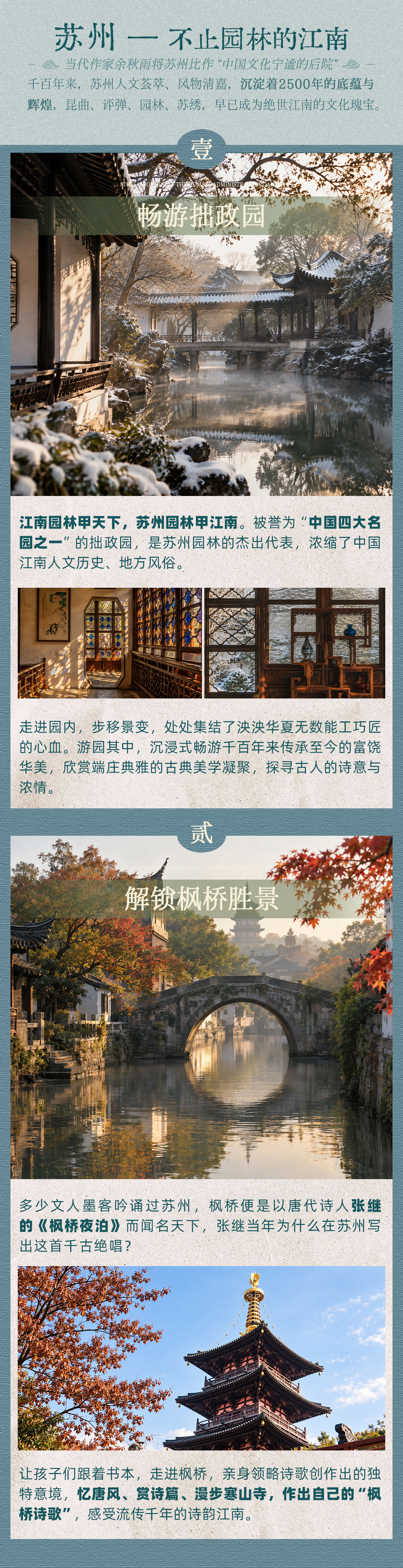 行走江南-长图_05.png