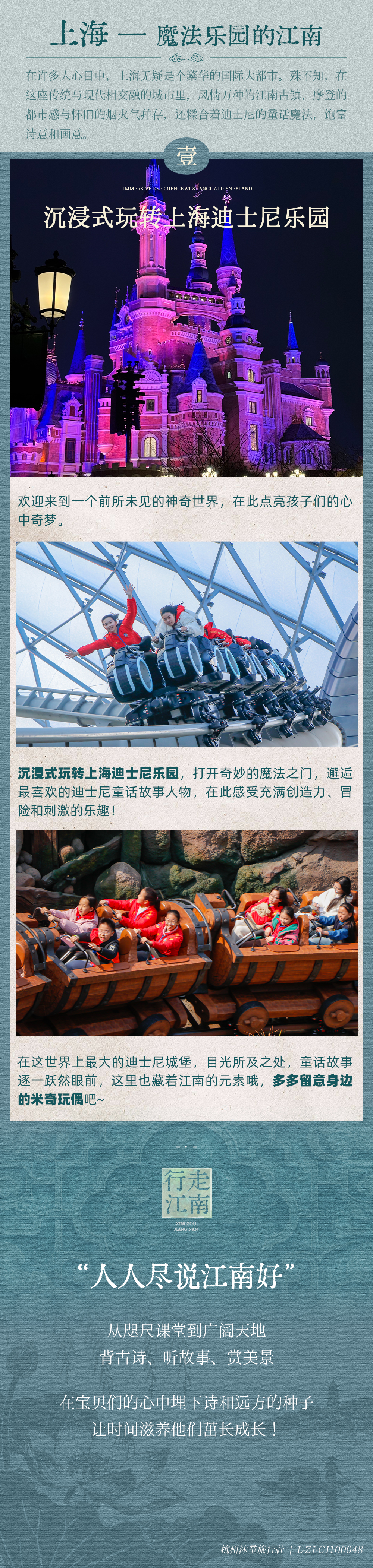 行走江南-长图_06.png