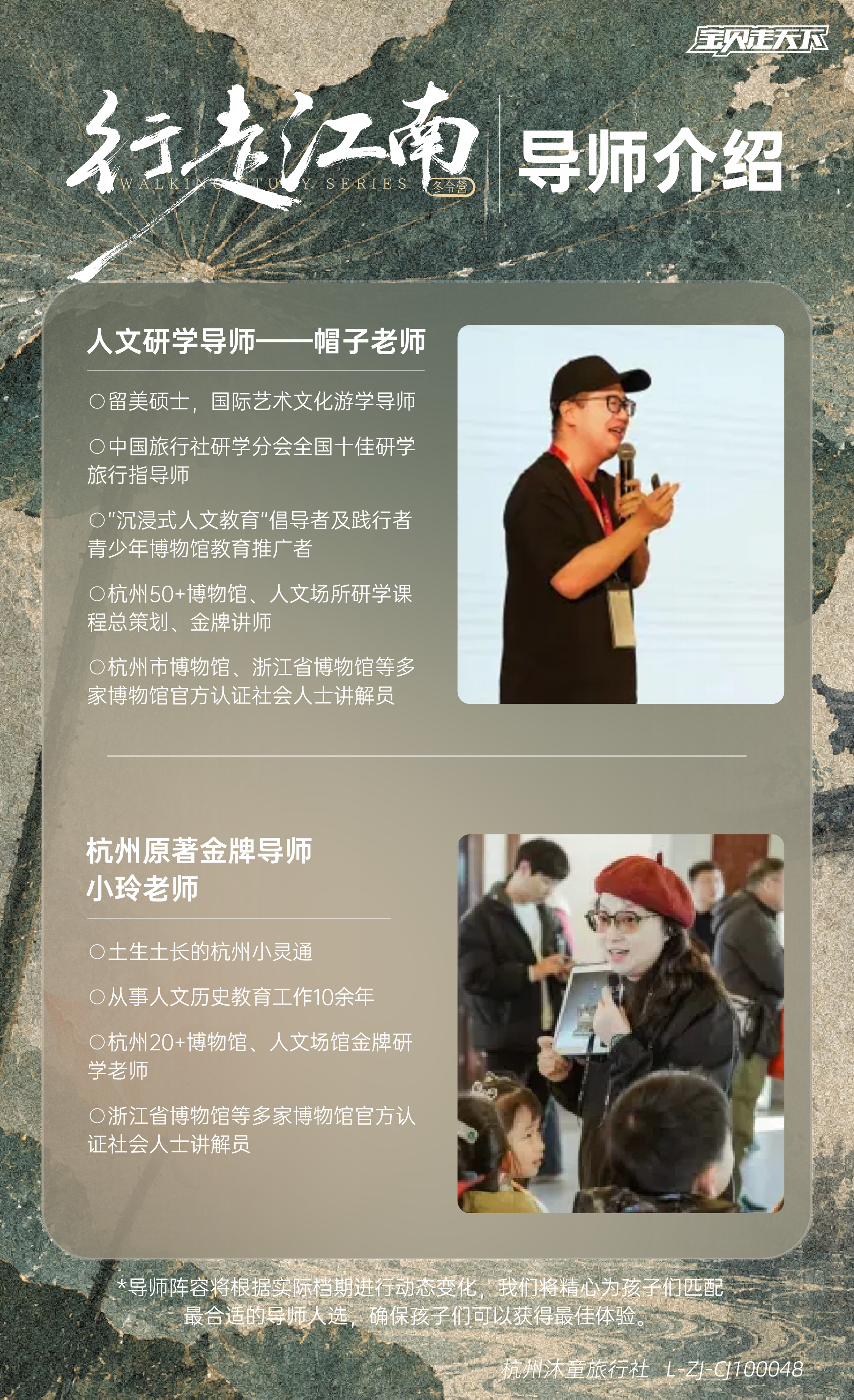 行走江南-导师介绍_画板 1.png