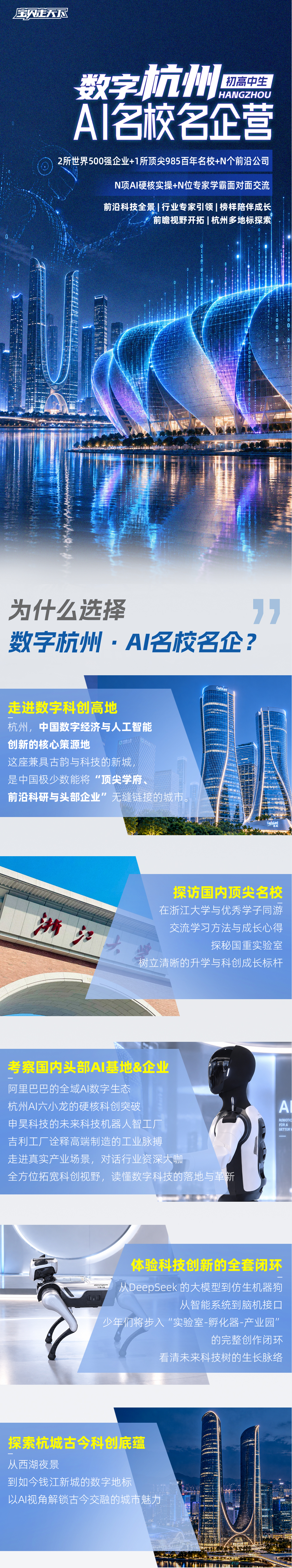 数字杭州AI名校名企-长图1_01.jpg