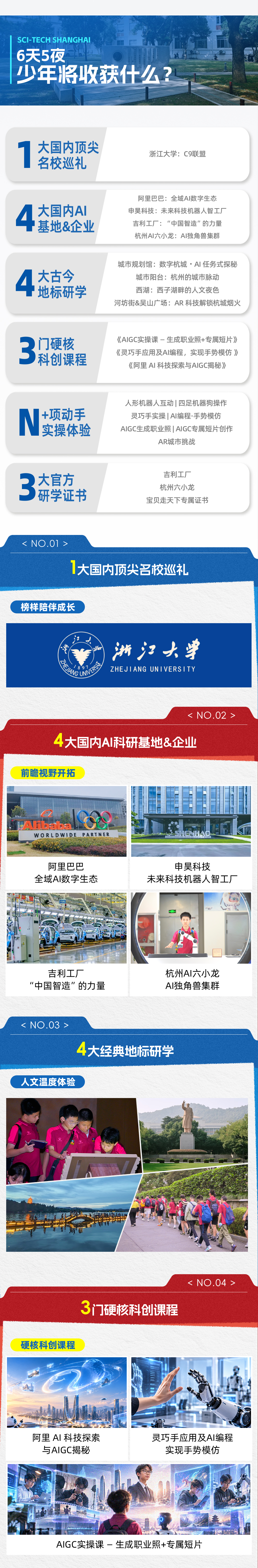 数字杭州AI名校名企-长图1_02.jpg