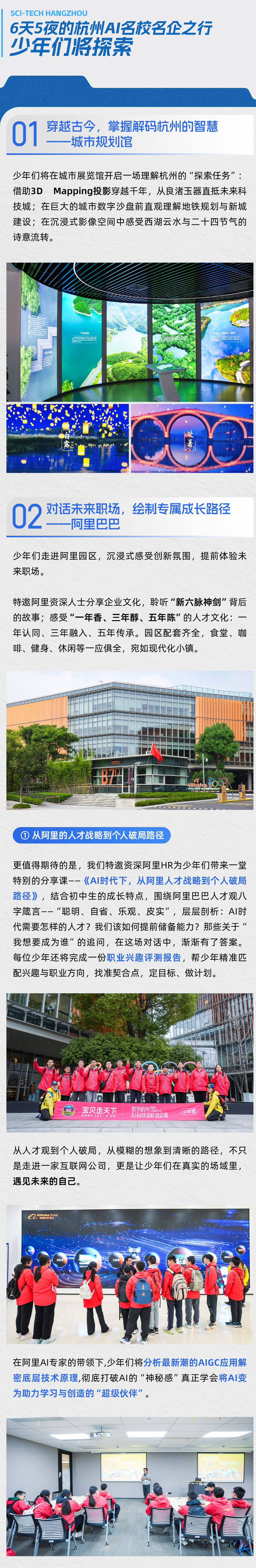 数字杭州AI名校名企-长图1_04.jpg