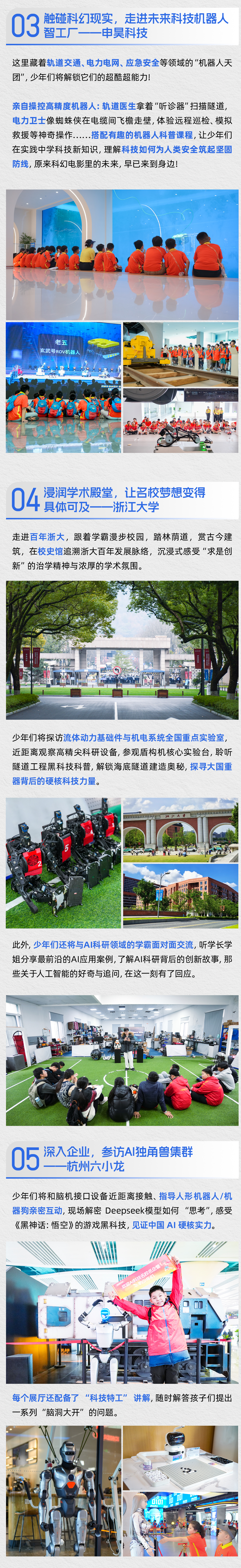 数字杭州AI名校名企-长图1_05.jpg