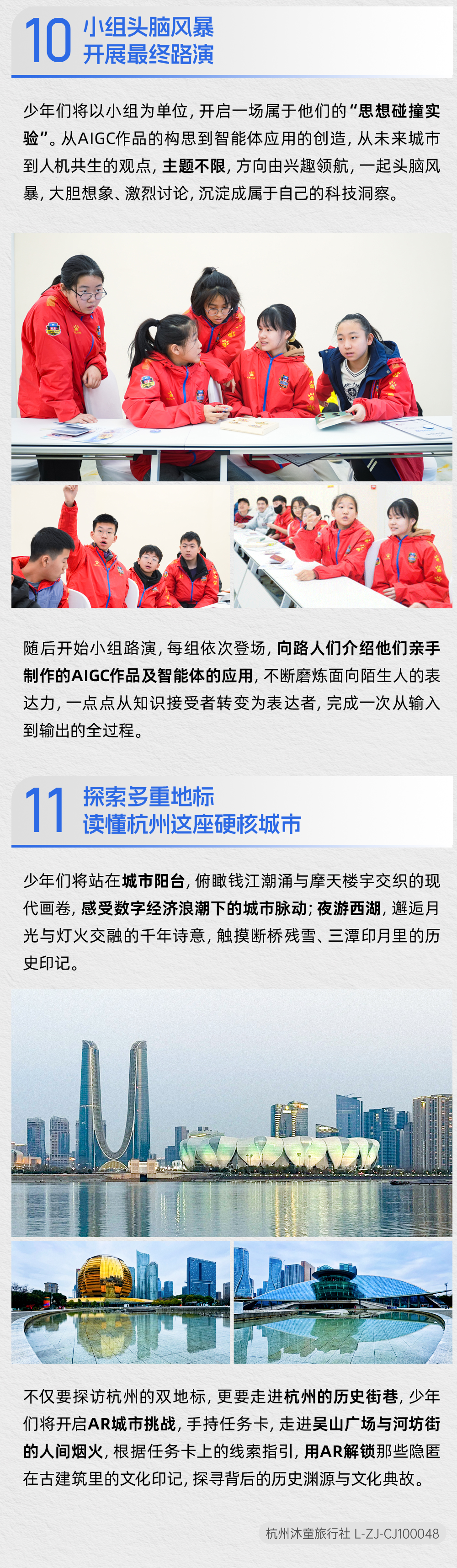 数字杭州AI名校名企-长图1_07.jpg