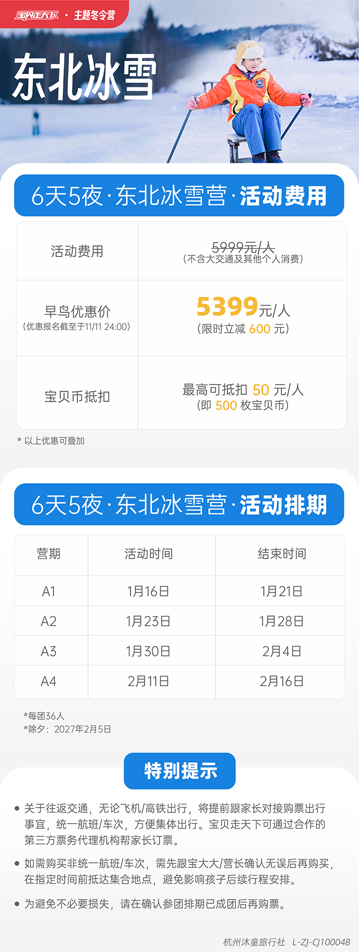 东北冰雪营-底部辅助信息图-700.png