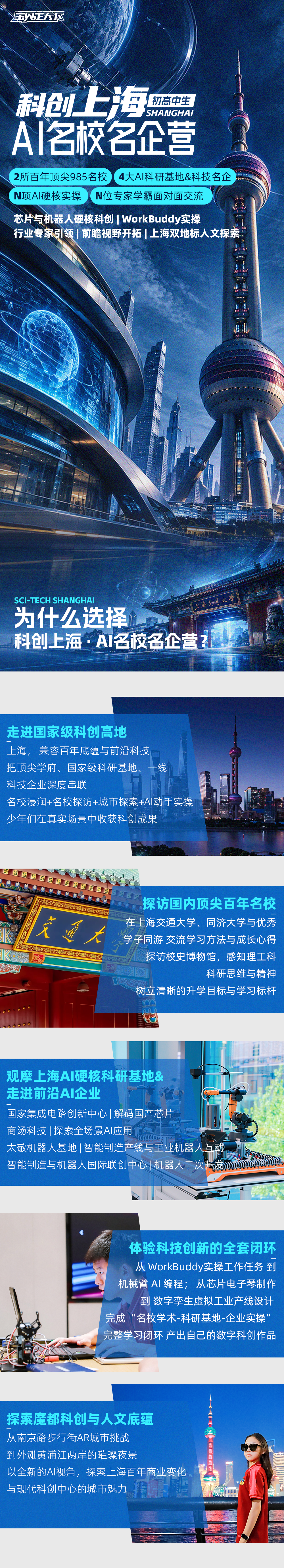 科创上海AI名校名企-长图 (1).png