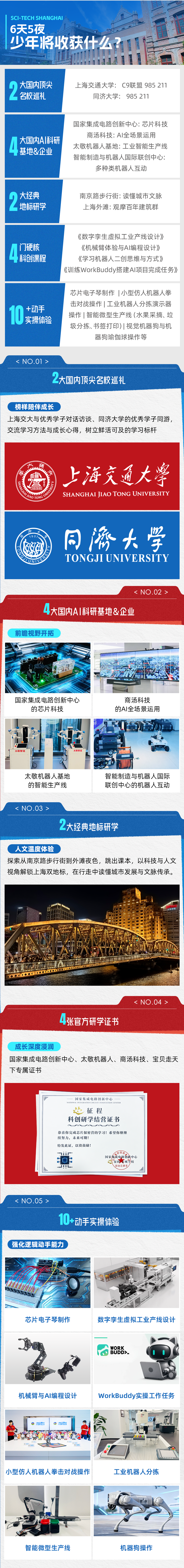 科创上海AI名校名企-长图 (2).png